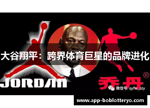 大谷翔平：跨界体育巨星的品牌进化
